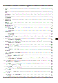 2020大通EUNIQ 6电路图-00 电路图目录