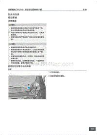 腾势D9 DM-i超级混动版-刮水与洗涤