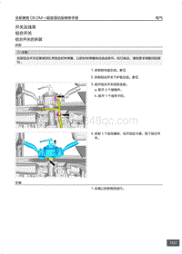 腾势D9 DM-i超级混动版-开关及线束