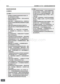 腾势D9 DM-i超级混动版-发动机电控系统