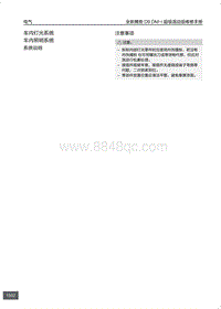 腾势D9 DM-i超级混动版-车内灯光系统