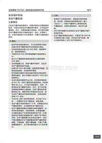 腾势D9 DM-i超级混动版-安全保护系统