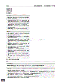 腾势D9 DM-i超级混动版-高压系统