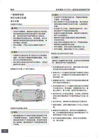 腾势D9 DM-i超级混动版-一般维修信息