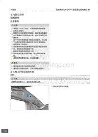 腾势D9 DM-i超级混动版-车内其它饰件