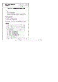 2022腾势D9-DMi-第四节TB30 系统根据故障码进行检修诊断流程