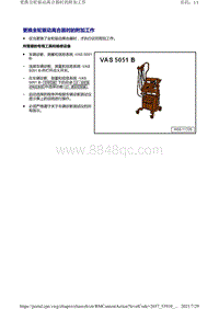 奥迪A4B9-全轮驱动离合器-更换全轮驱动离合器时的附加工作