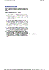 奥迪A4B9-维修提示-变速箱控制器的安全功能