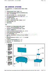 奥迪A4B9-结构 - 结构 - 信息娱乐系统 自产品升级起