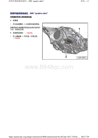 奥迪A4B9-车轴润滑油-检查车轴润滑油油位-检查车轴润滑油油位 09R quattro ultra 