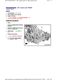 奥迪A4B9-车轴润滑油-检查车轴润滑油油位-检查车轴润滑油油位 0D3 quattro sport 和 0BX quattro sport 