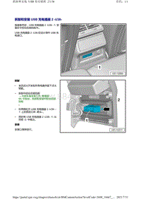 奥迪A4B9-拆卸和安装 USB 充电插座 2 -U38