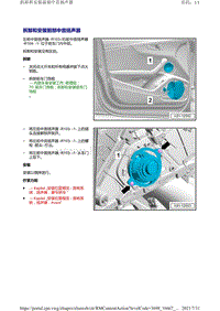 奥迪A4B9-拆卸和安装前部中音扬声器