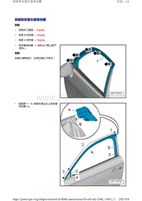 奥迪A4B9-车门安装部件