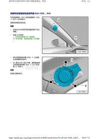 奥迪A4B9-拆卸和安装前部高音扬声器 R20 R22-拆卸和安装前部高音扬声器-R20--R22- 9VS