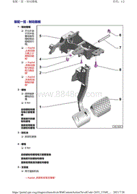 奥迪A4B9-制动踏板-装配一览 - 制动踏板