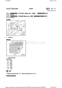 奥迪a4 Cabriolet电路图-1.8 l - 电喷发动机（120 kW - Motronic -4 缸） 发动机标识字母 BFB 自车型年 2003 起