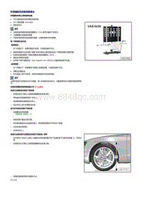 奥迪A3维修手册-辅助系统前部摄像头