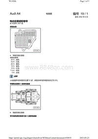 一汽奥迪A4电路图-电动后窗遮阳卷帘 自车型年 2001 起