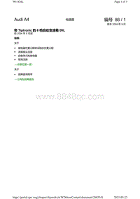 一汽奥迪A4电路图-带 Tiptronic 的 6 档自动变速箱 09L 自 2004 年 8 月起