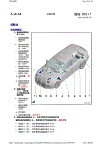 奥迪A4 allroad电路图-安装位置 保险丝