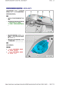 奥迪A4B9-拆卸和安装前部中音扬声器 2 -R276- -R277