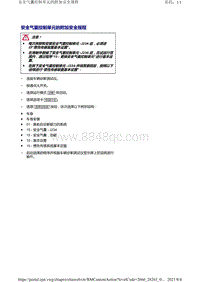 奥迪A4B9-安全气囊控制单元的附加安全规程