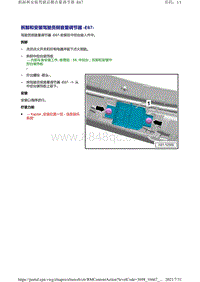 奥迪A4B9-拆卸和安装驾驶员侧音量调节器 -E67