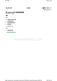 一汽奥迪A4电路图-带 Tiptronic 的 5 档自动变速箱 自 2004 年 11 月起