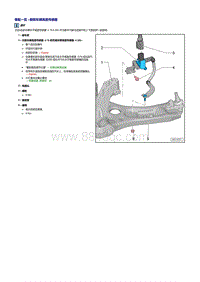 奥迪A3维修手册-车辆高度传感器