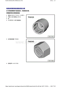 奥迪A4B9-全轮驱动离合器-检查全轮驱动离合器的启动力矩