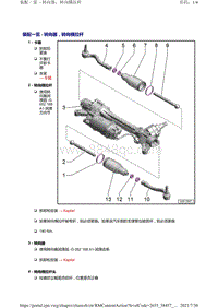 奥迪A4B9-转向器-装配一览 - 转向器-装配一览 - 转向器 转向横拉杆