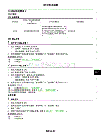 2021年东风日产启辰星-安全控制系统-06-DTC电路诊断-B260B 转向锁单元