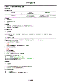 2021年东风日产启辰星-驻车制动系统-06-DTC电路诊断-C1BDA-1B 左后驻车制动执行器