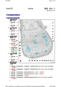 新奥迪Q7电路图-安装位置 汽车前部的控制器