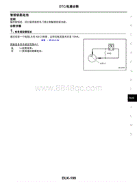 2021年东风日产启辰星-车门和锁-07-DTC电路诊断-智能钥匙电池