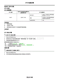 2021年东风日产启辰星-车门和锁-07-DTC电路诊断-B2627 车外天线