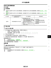 2021年东风日产启辰星-安全控制系统-06-DTC电路诊断-B26F0 转向锁继电器