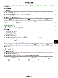 2021年东风日产启辰星-车门和锁-07-DTC电路诊断-关闭开关