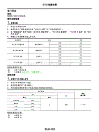 2021年东风日产启辰星-车门和锁-07-DTC电路诊断-车门开关