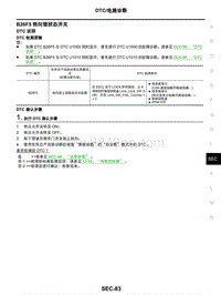 2021年东风日产启辰星-安全控制系统-06-DTC电路诊断-B26F5 转向锁状态开关