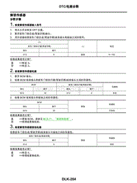 2021年东风日产启辰星-车门和锁-07-DTC电路诊断-解锁传感器