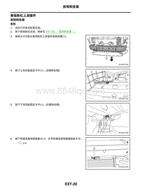 2021年东风日产启辰星-外部-05-拆卸与安装-5.04-前保险杠上加强件