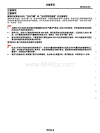 2021年东风日产启辰星-01-IPDM-1.01-注意事项