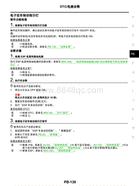 2021年东风日产启辰星-驻车制动系统-06-DTC电路诊断-电子驻车制动指示灯