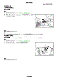 2021年东风日产启辰星-01-ADAS控制单元-1.08-拆卸和安装