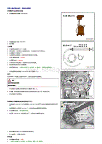 新奥迪Q7整车维修手册-车轴润滑油