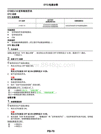 2021年东风日产启辰星-驻车制动系统-06-DTC电路诊断-C10E3-14 驻车制动开关