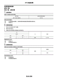 2021年东风日产启辰星-车门和锁-07-DTC电路诊断-电源和接地电路