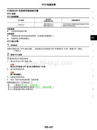 2021年东风日产启辰星-驻车制动系统-06-DTC电路诊断-C1BDA-97 左后驻车制动执行器